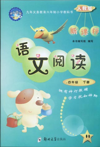 語文閱讀（四年級 下冊）