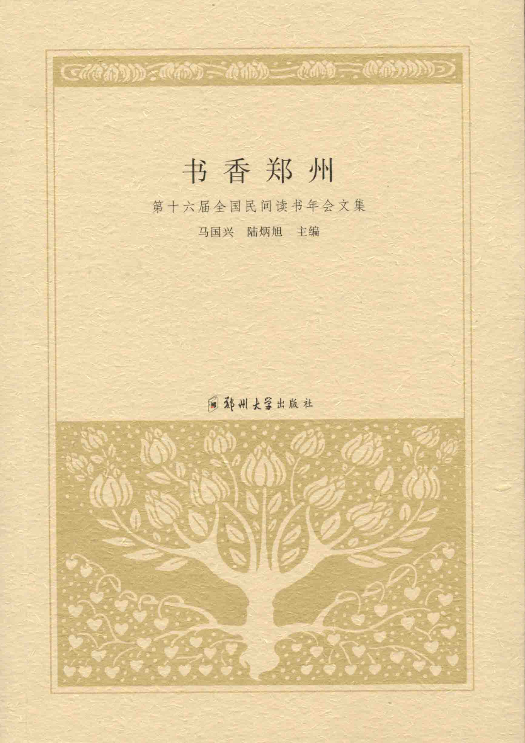 書香鄭州