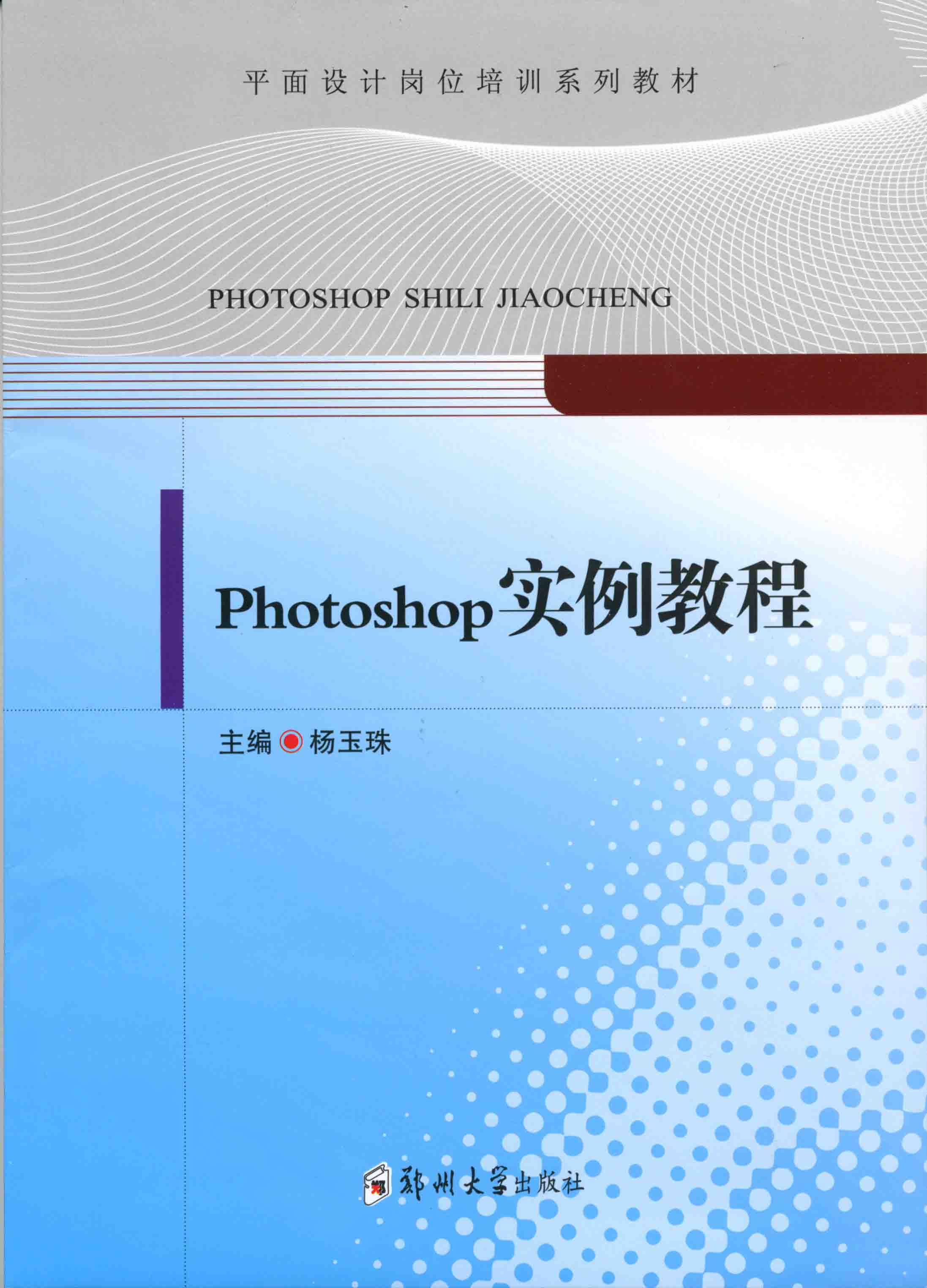  Photoshop實例教程