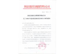 《動物組織器官再生的比較蛋白組學研究》立項通知