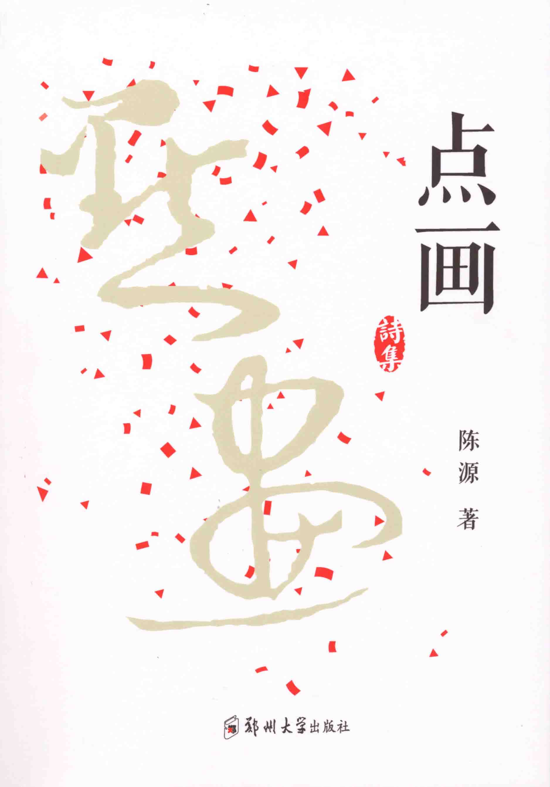   點(diǎn)畫