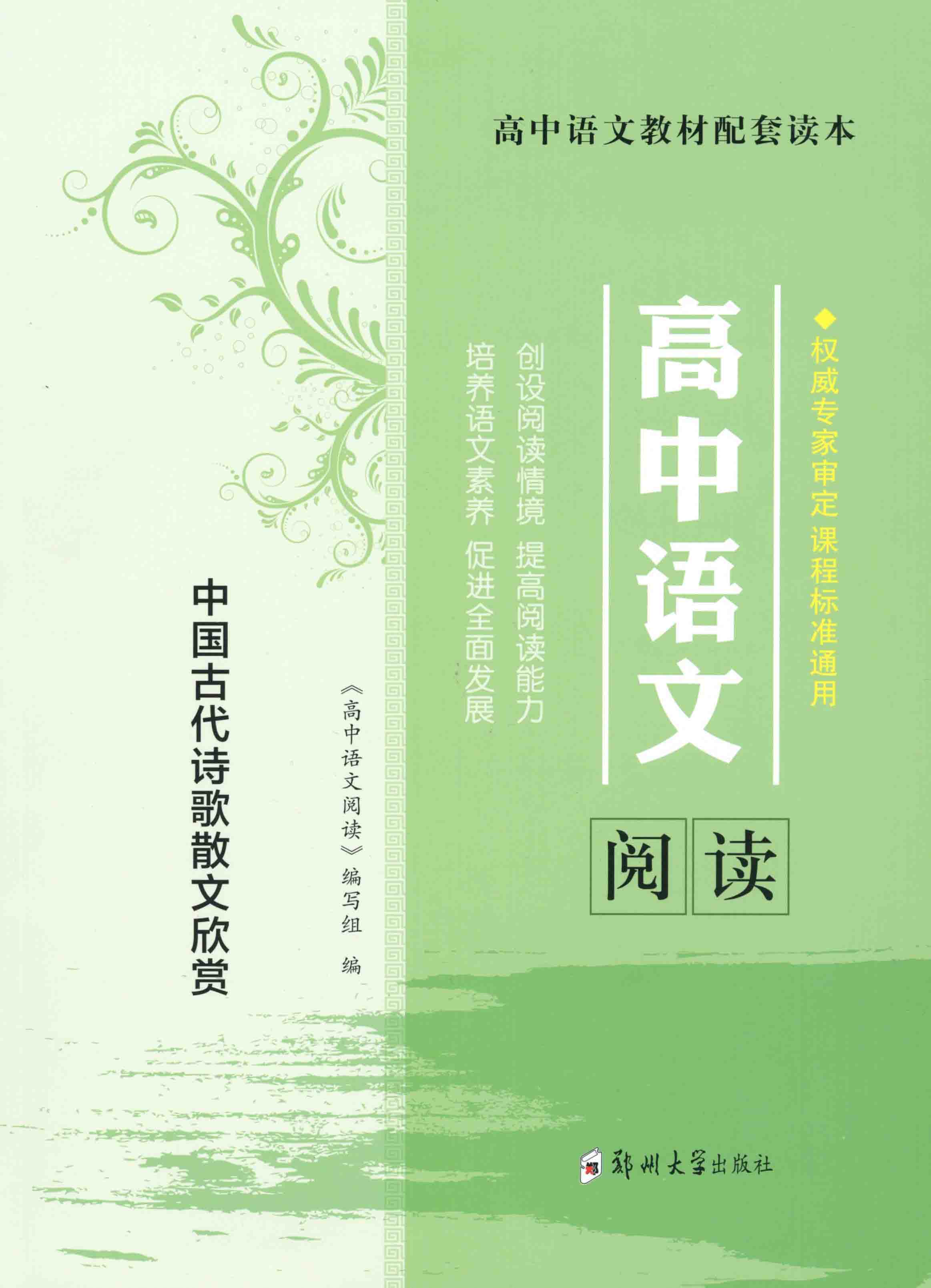 高中語文閱讀 中國(guó)古代詩(shī)歌散文欣賞