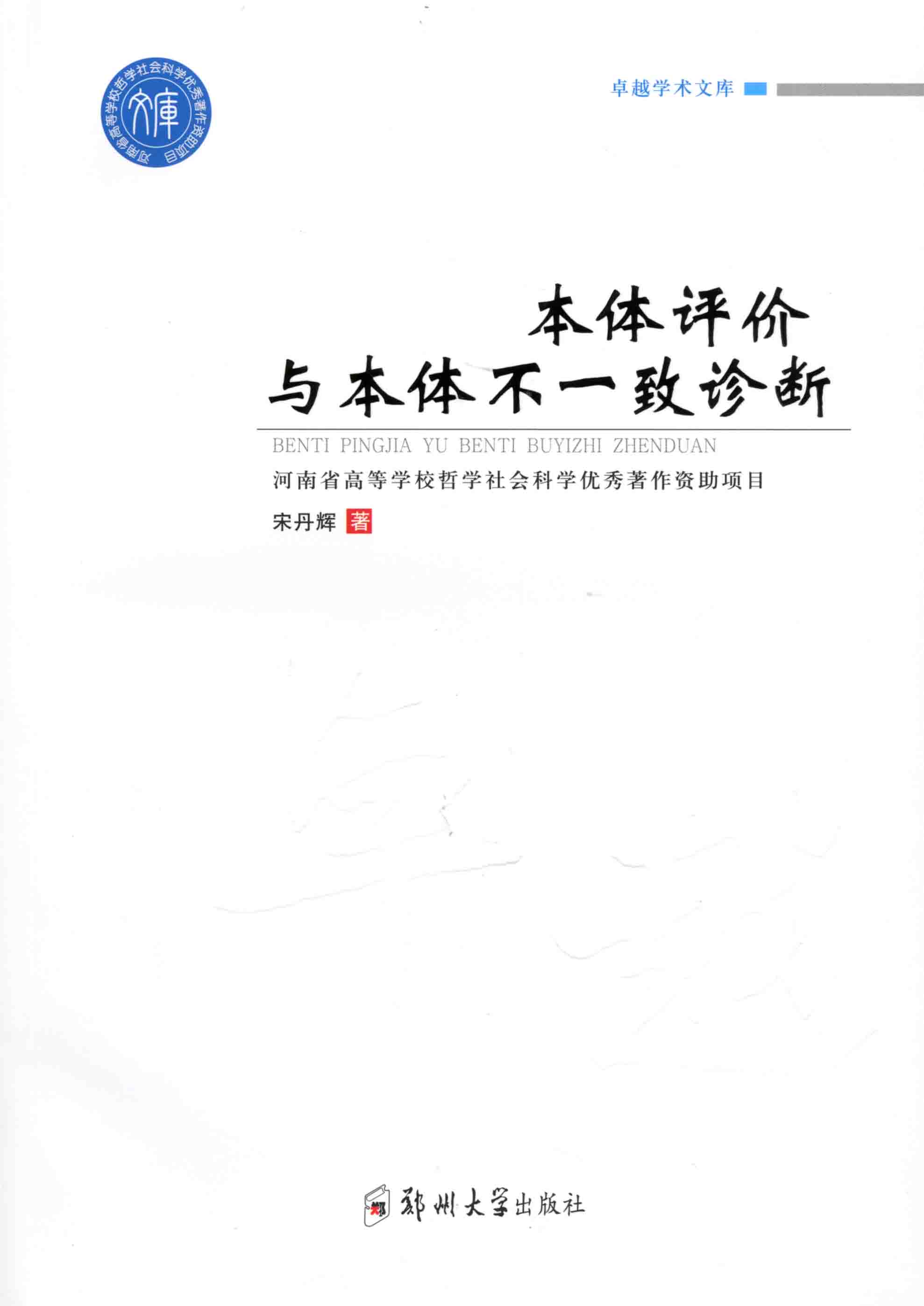 本體評(píng)價(jià)與本體不一致診斷