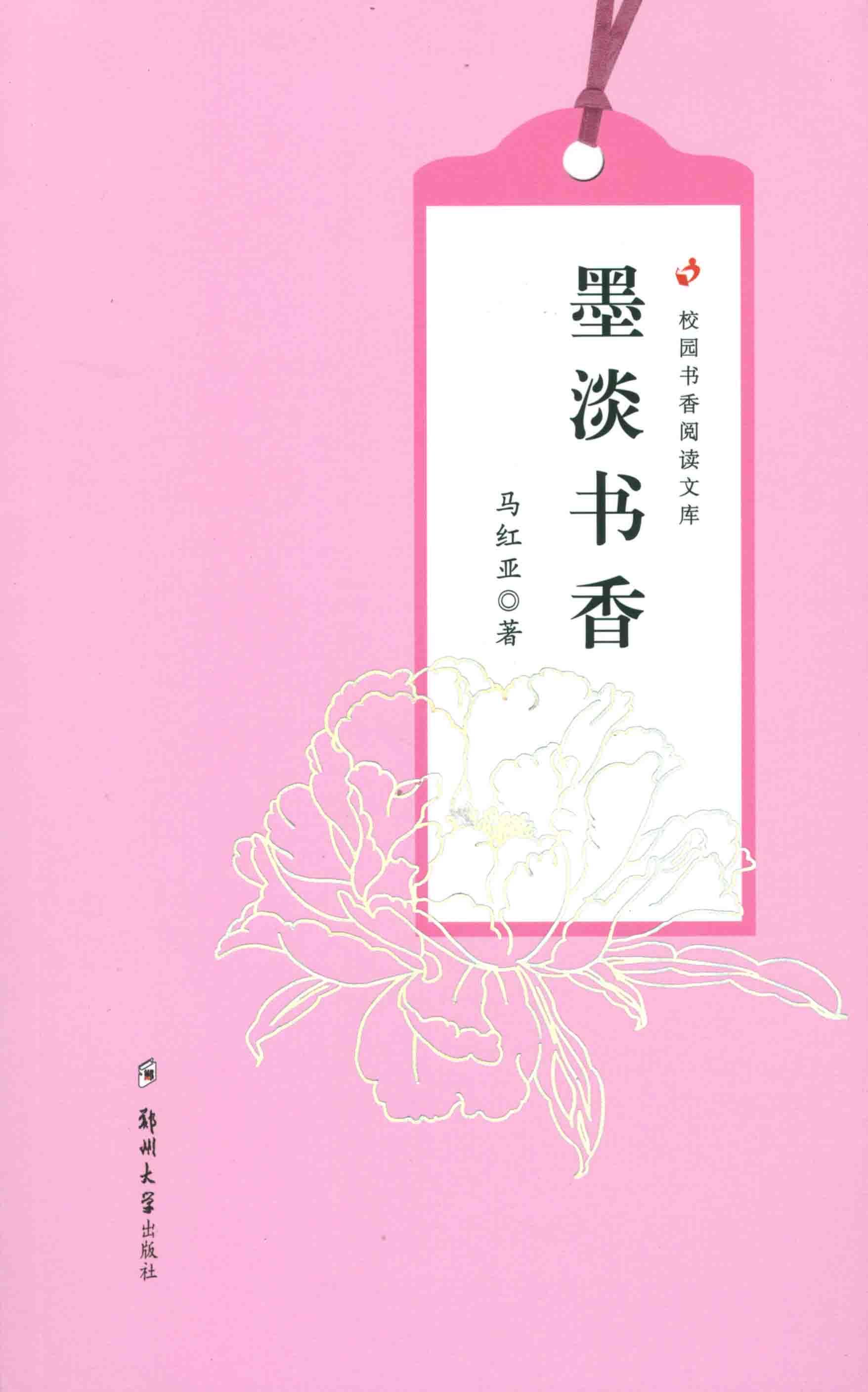 墨淡書香