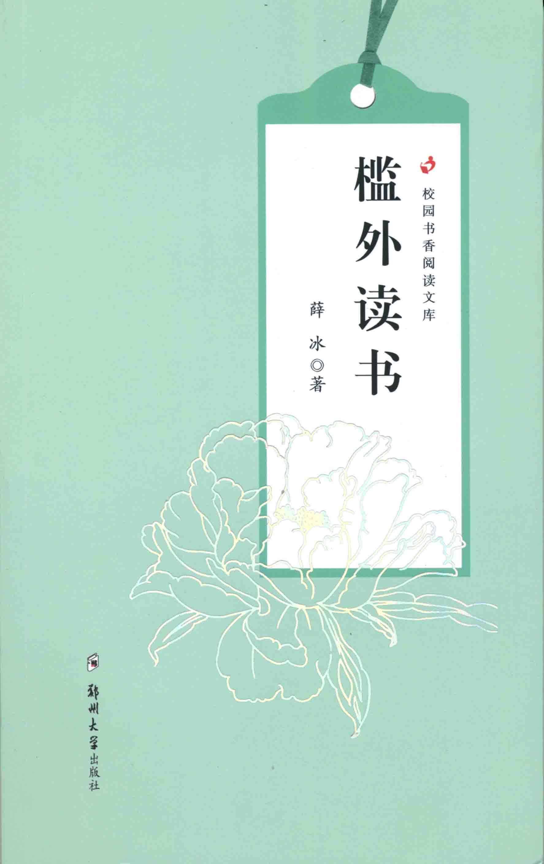 檻外讀書