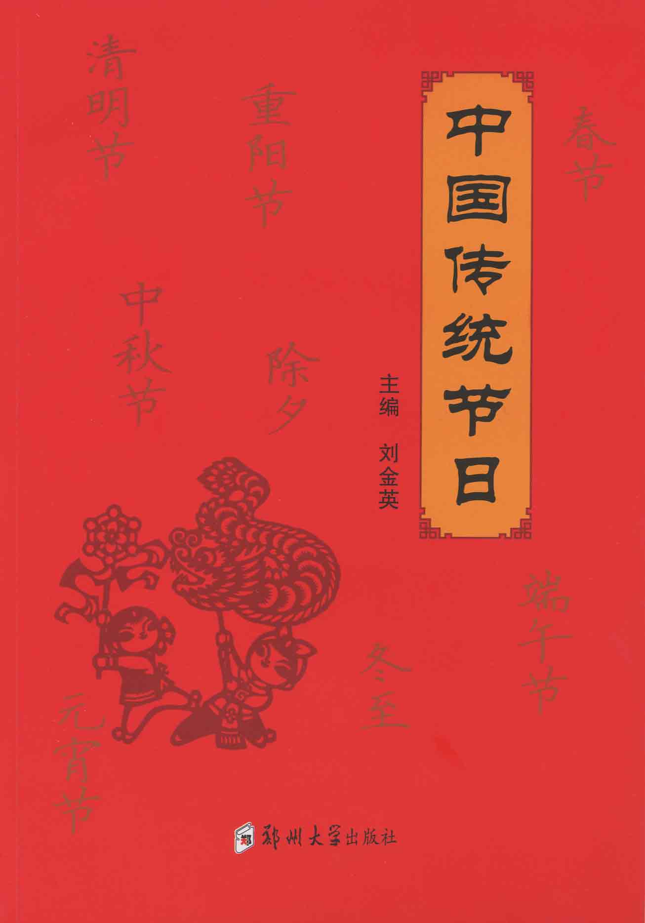 中國(guó)傳統(tǒng)節(jié)日