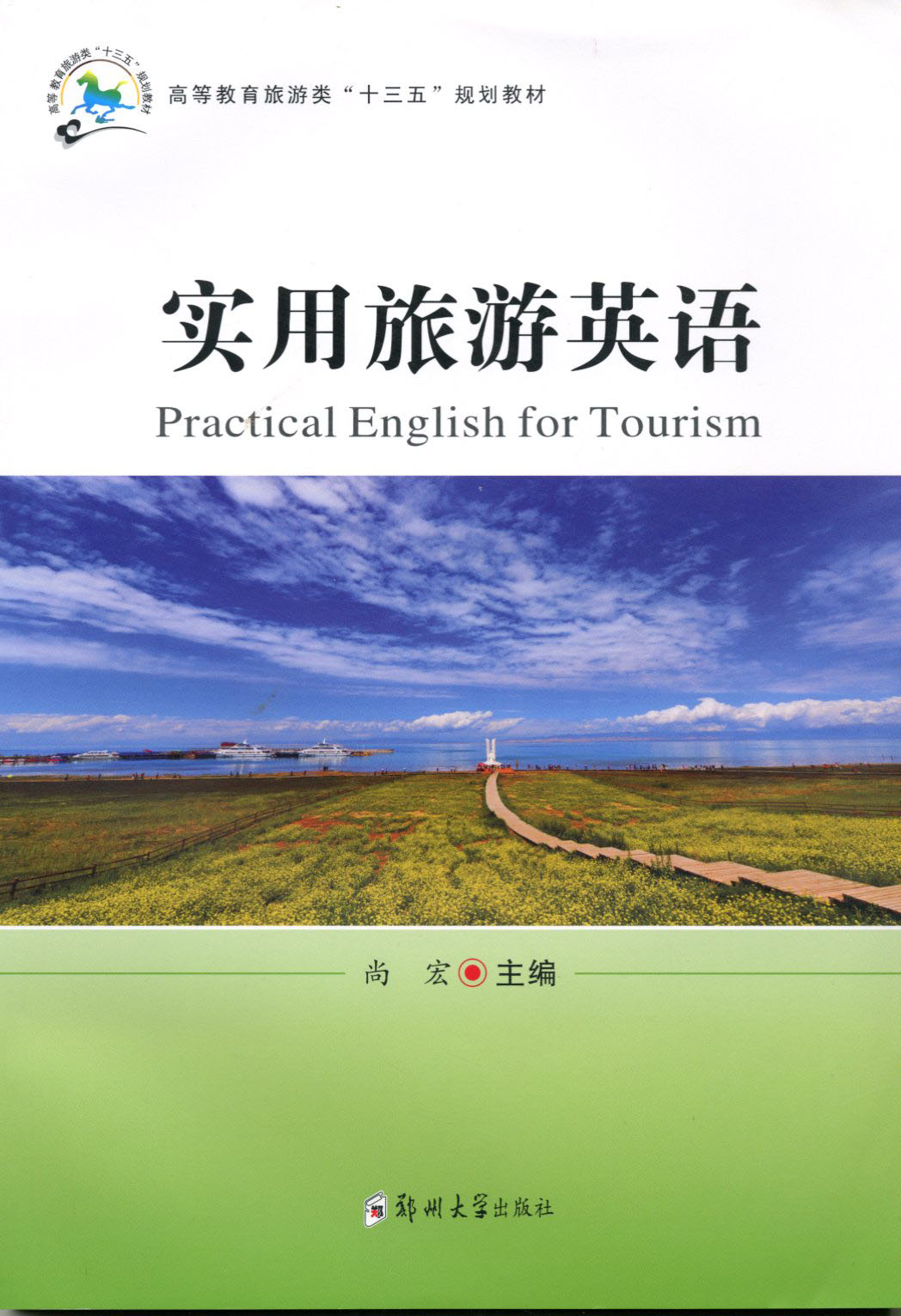 實用旅游英語