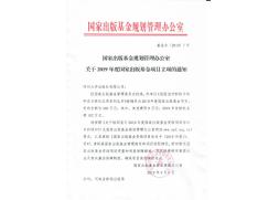 《創面治療新技術的研發與轉化應用系列叢書》立項通知