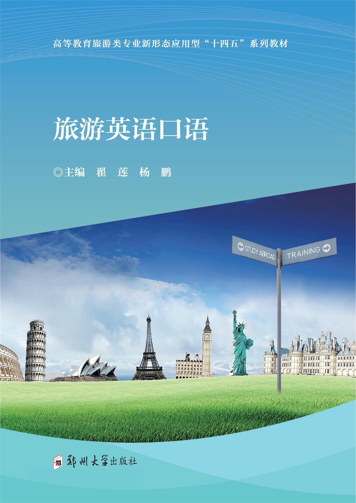 旅游英語口語